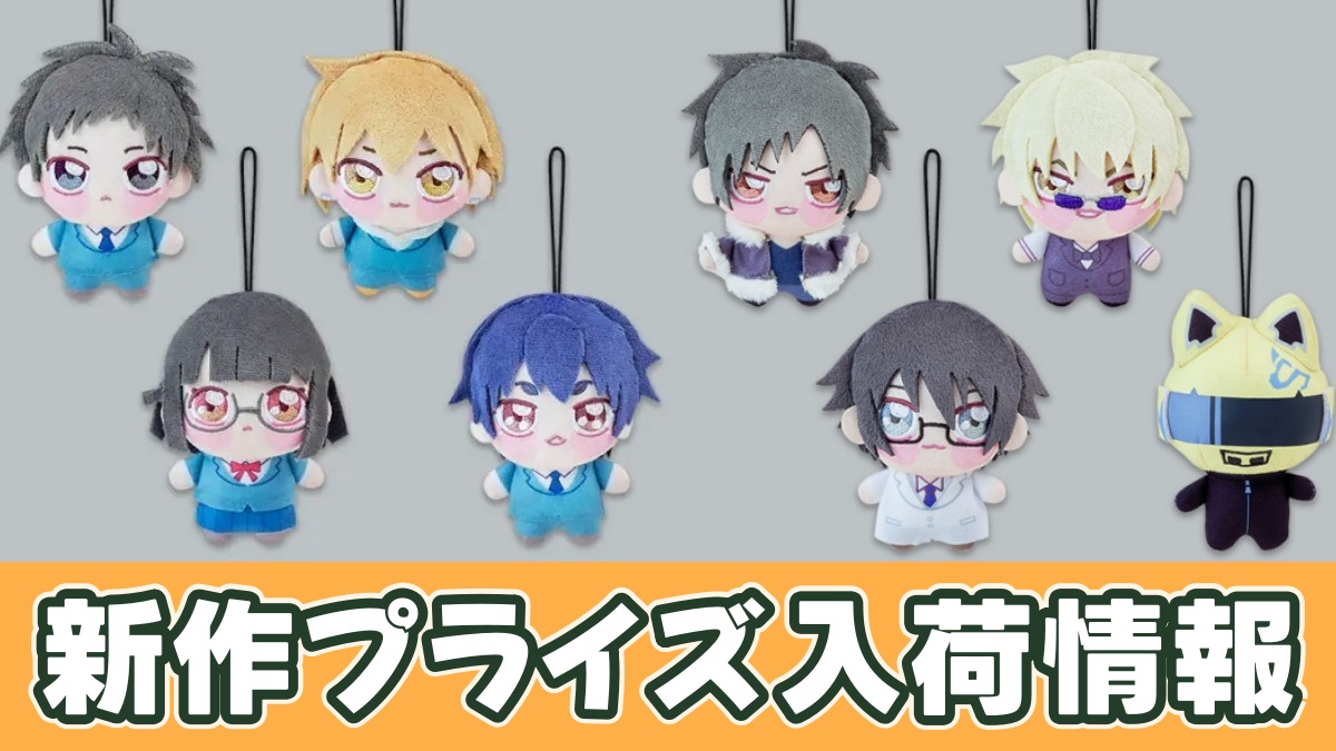 デュラララ!!×２ ちょぴぬいぷちのアイキャッチ画像