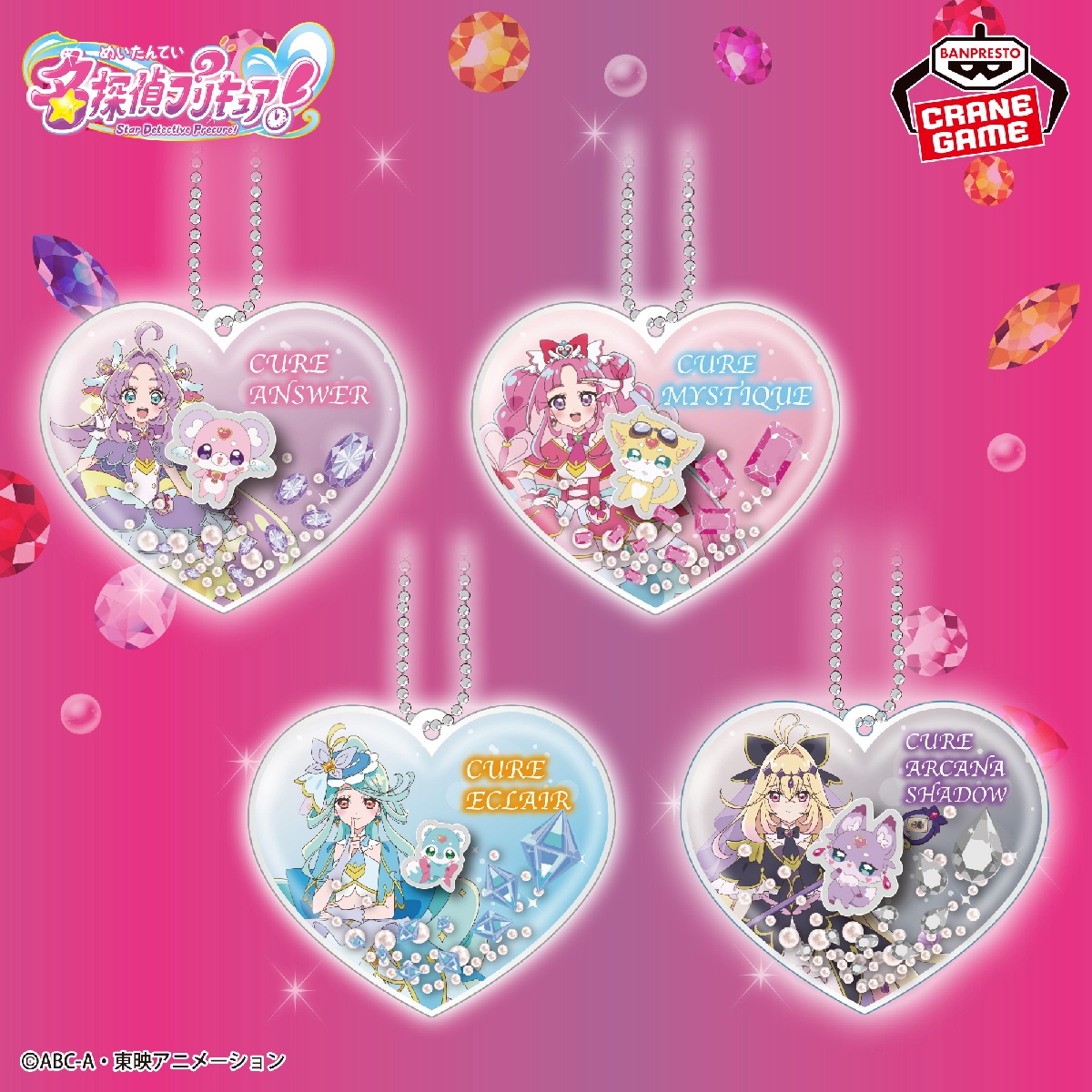 名探偵プリキュア！ シャカシャカチャームのプライズ画像