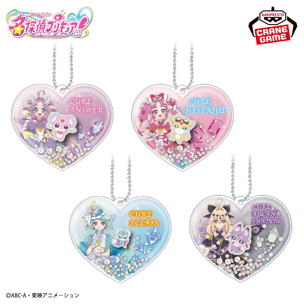 名探偵プリキュア！ シャカシャカチャームのプライズ画像