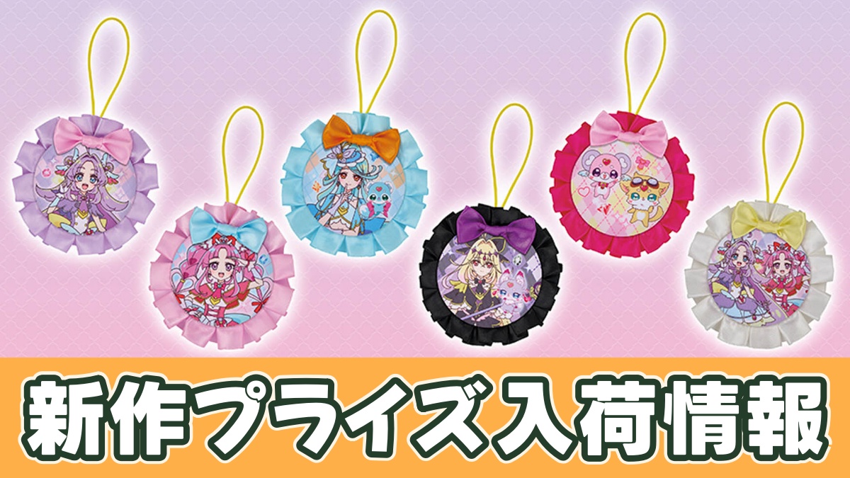 名探偵プリキュア！ スイングフリルチャームのアイキャッチ画像