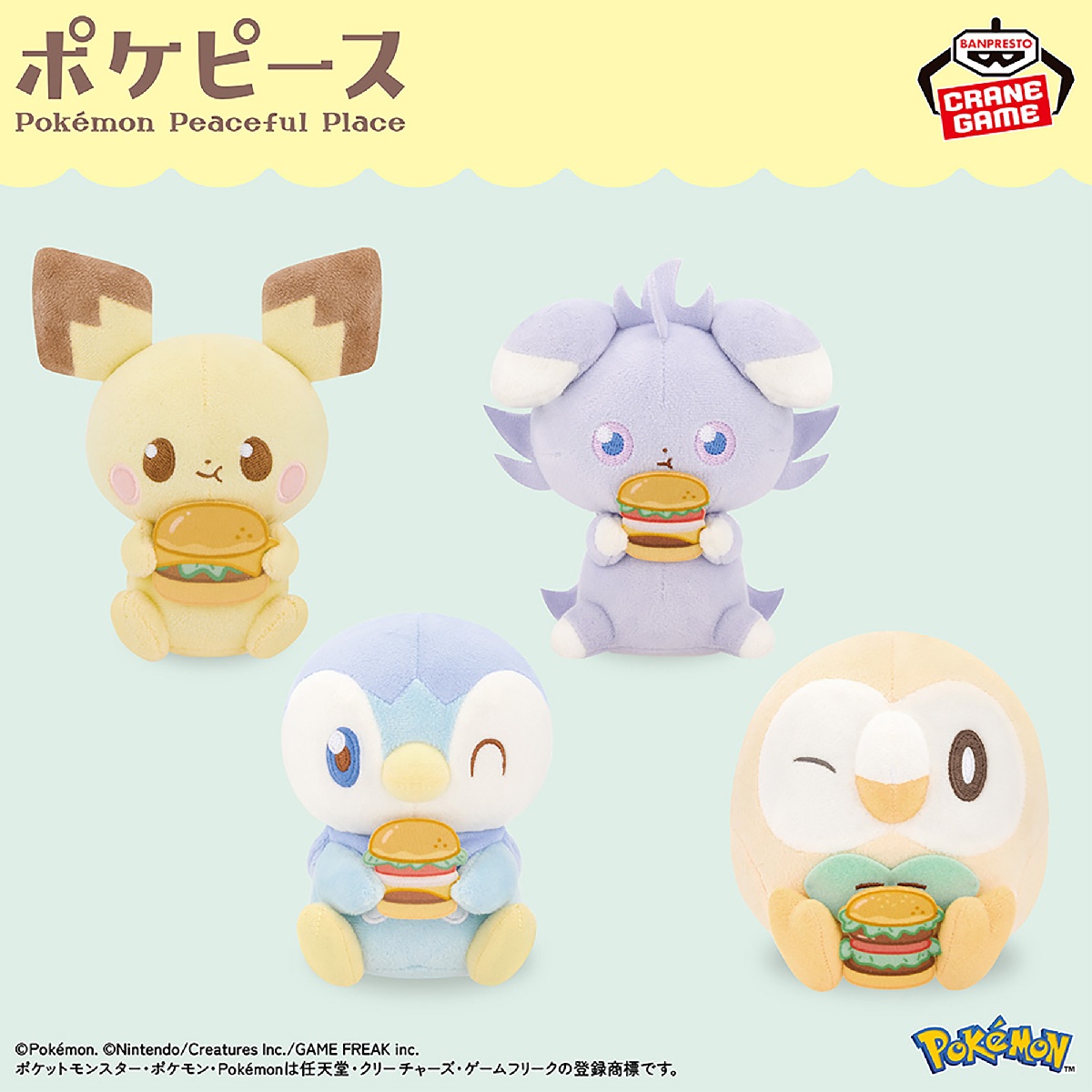 ポケピース ぬいぐるみ おいしいじかんのプライズ画像