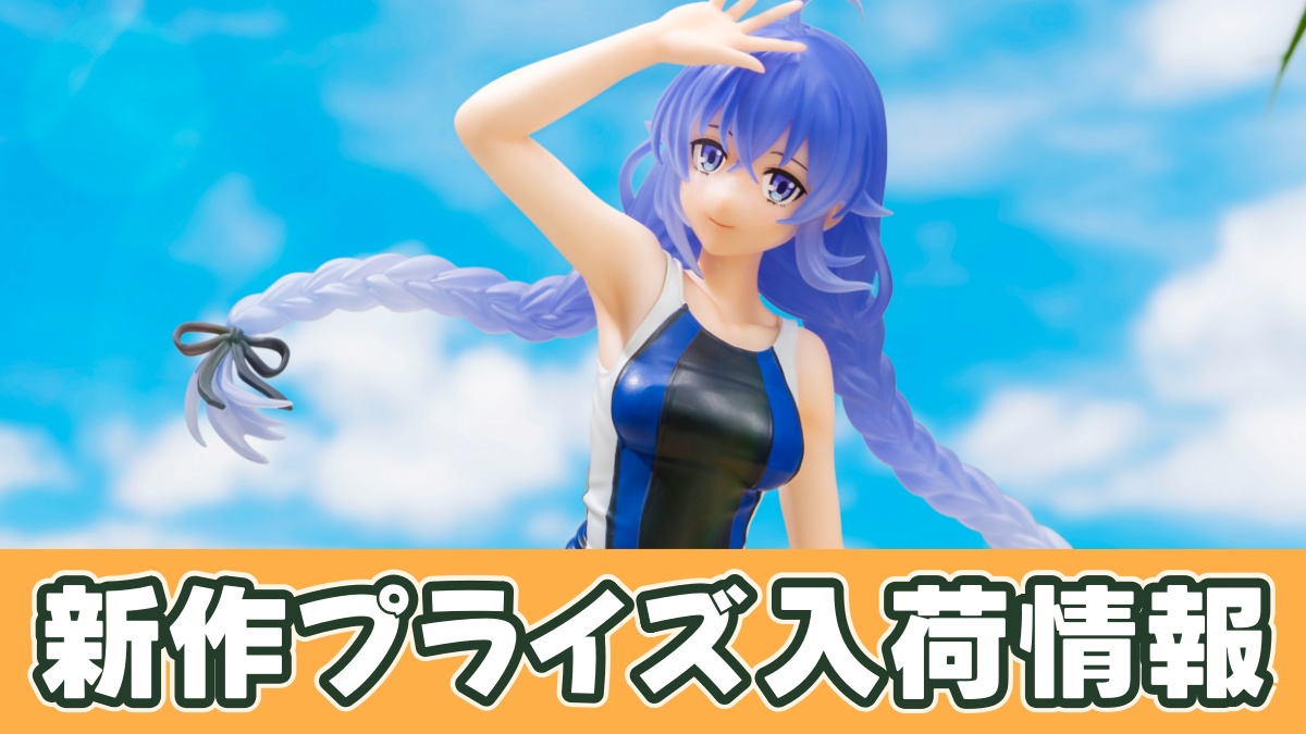 ロキシーの競泳水着プライズアイキャッチ画像