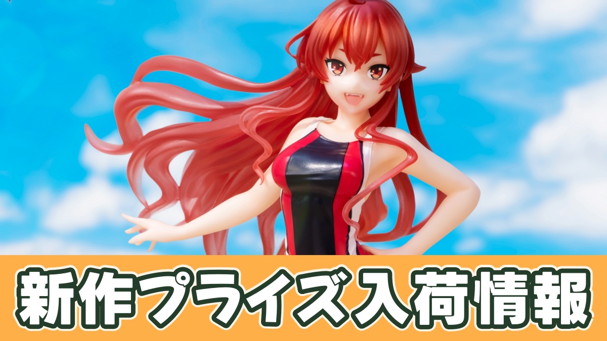 エリスの競泳水着プライズアイキャッチ画像