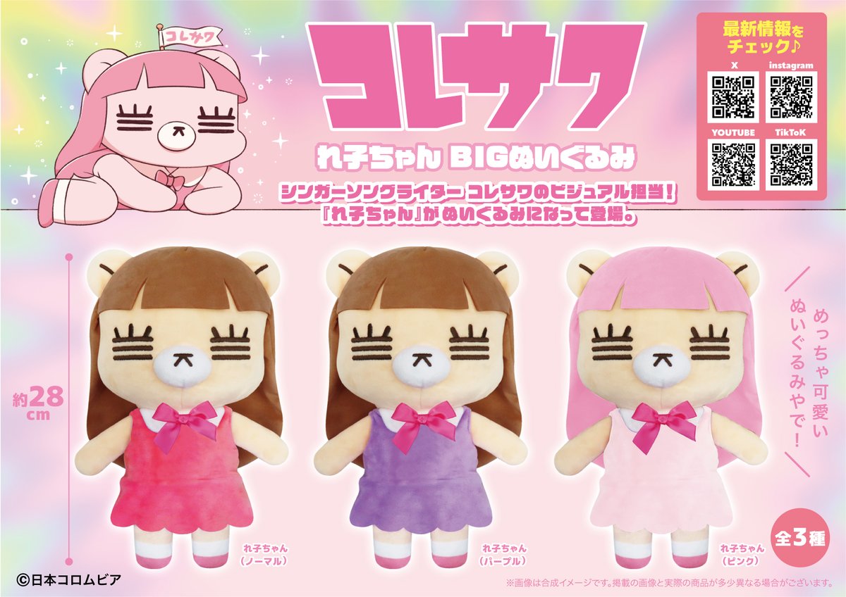 コレサワ れ子ちゃんBIGぬいぐるみのプライズ画像