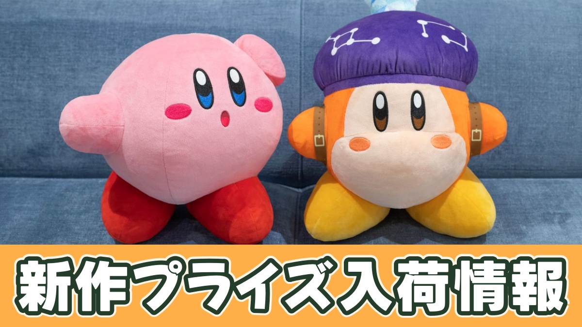 星のカービィ ディスカバリー Nintendo Switch 2 Edition ＋スターリーワールド BIGぬいぐるみのアイキャッチ画像