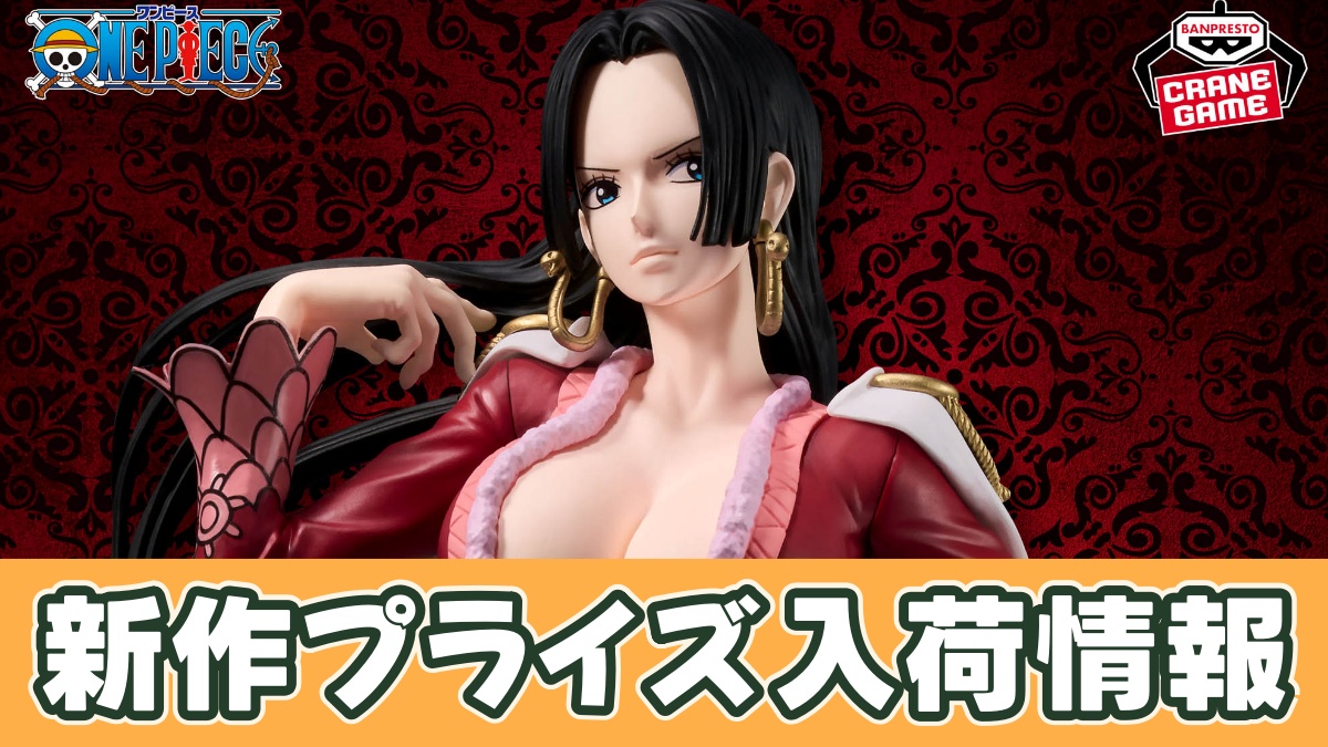 ワンピース Grandista-BOA.HANCOCK-のアイキャッチ画像