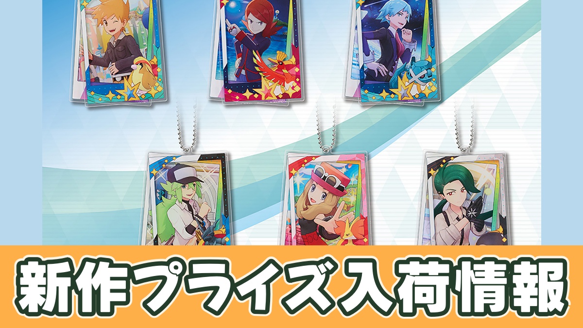 ポケモンマスターズ EX ツインアクリルキーホルダーvol.2のアイキャッチ画像