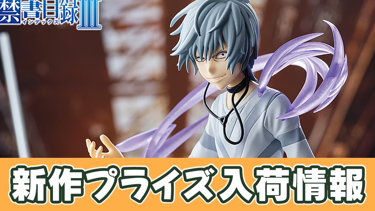 とある魔術の禁書目録 ESPRESTO-LEVEL5 Accelerator-のアイキャッチ画像