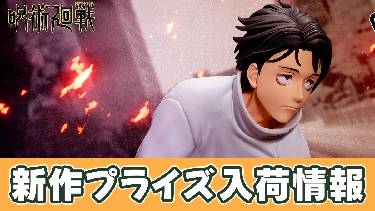 呪術廻戦 MAXIMATIC YUTA OKKOTSU-死滅回游-のアイキャッチ画像