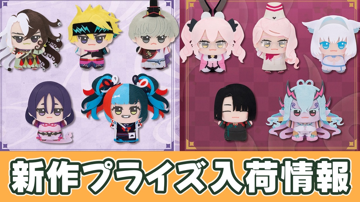 Fate/Grand Order ちびぐるみのアイキャッチ画像