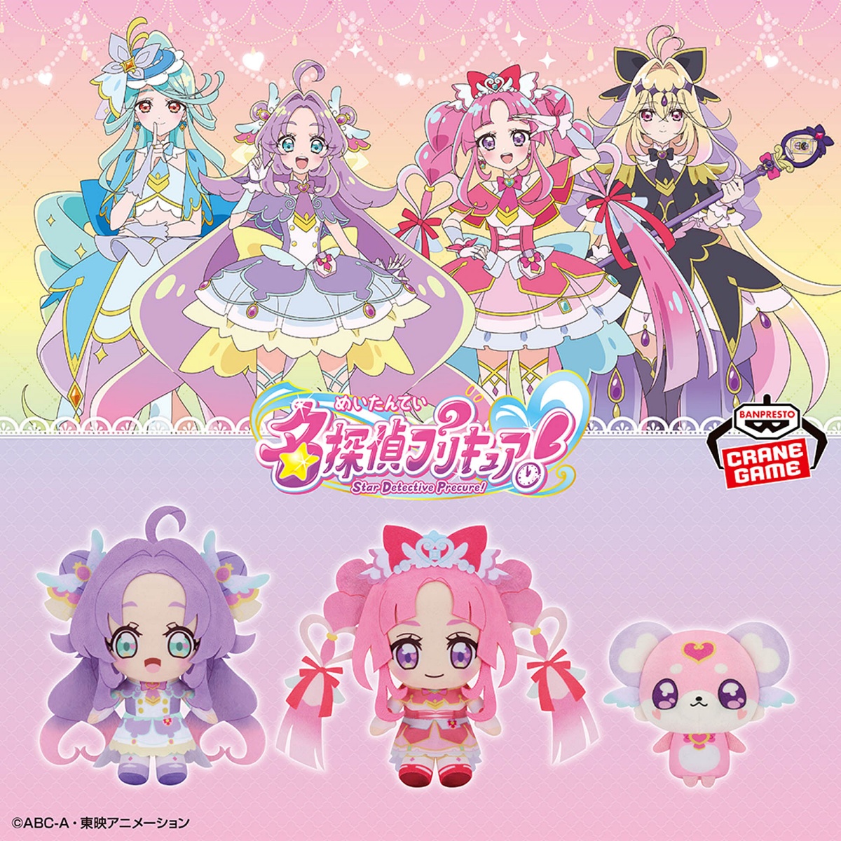 名探偵プリキュア！ コロっとまんまる プリフェイスぬいぐるみvol.1のプライズ画像