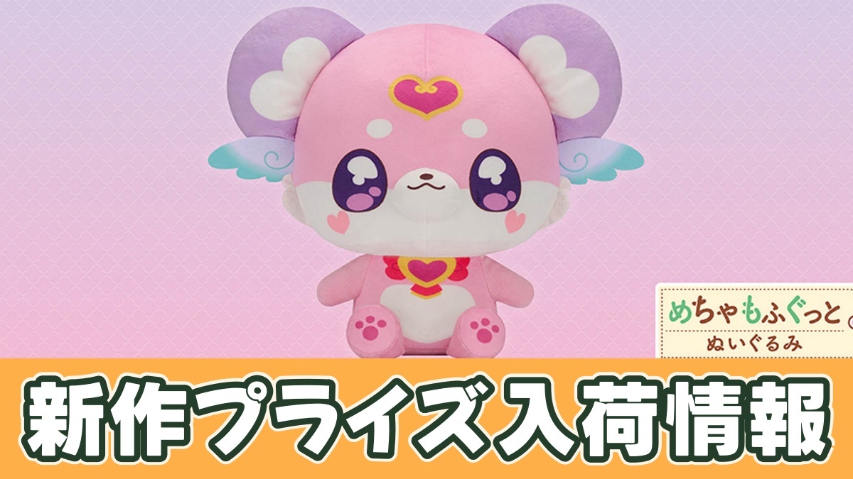 名探偵プリキュア！ めちゃもふぐっとぬいぐるみ～ポチタン～のアイキャッチ画像