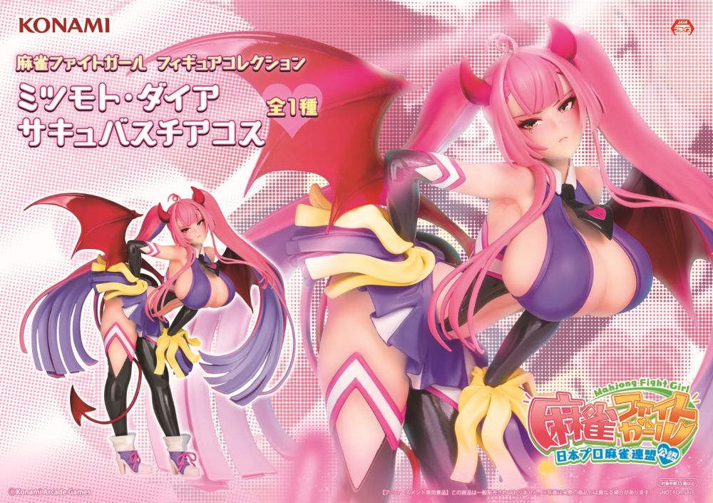 麻雀ファイトガール フィギュアコレクション ミツモト・ダイア サキュバスチアコスのプライズ画像