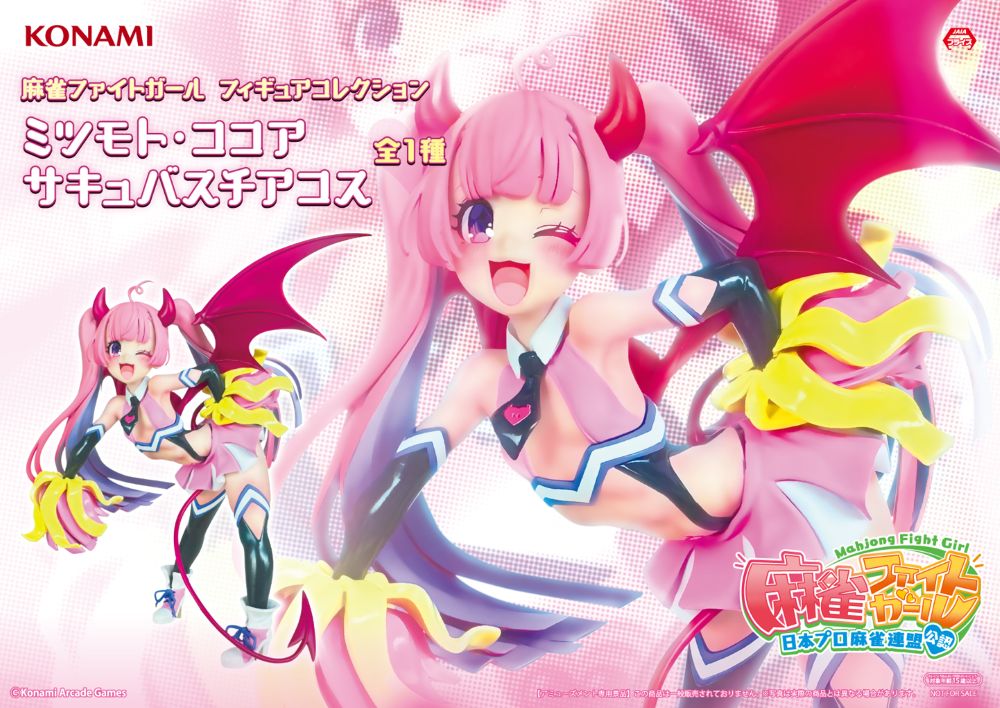 麻雀ファイトガール フィギュアコレクション ミツモト・ココア サキュバスチアコスのプライズ画像