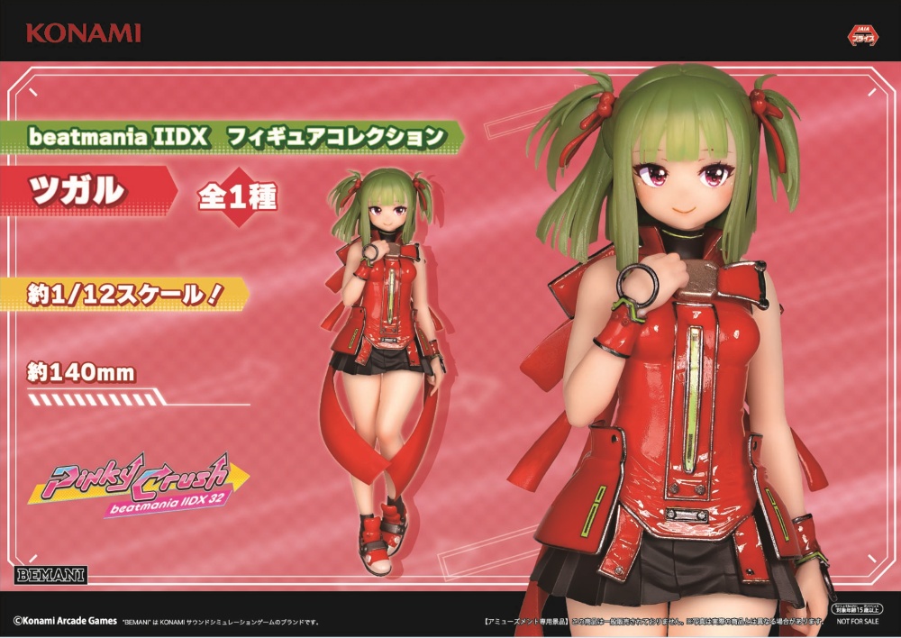 beatmania IIDX フィギュアコレクション ツガルのプライズ画像