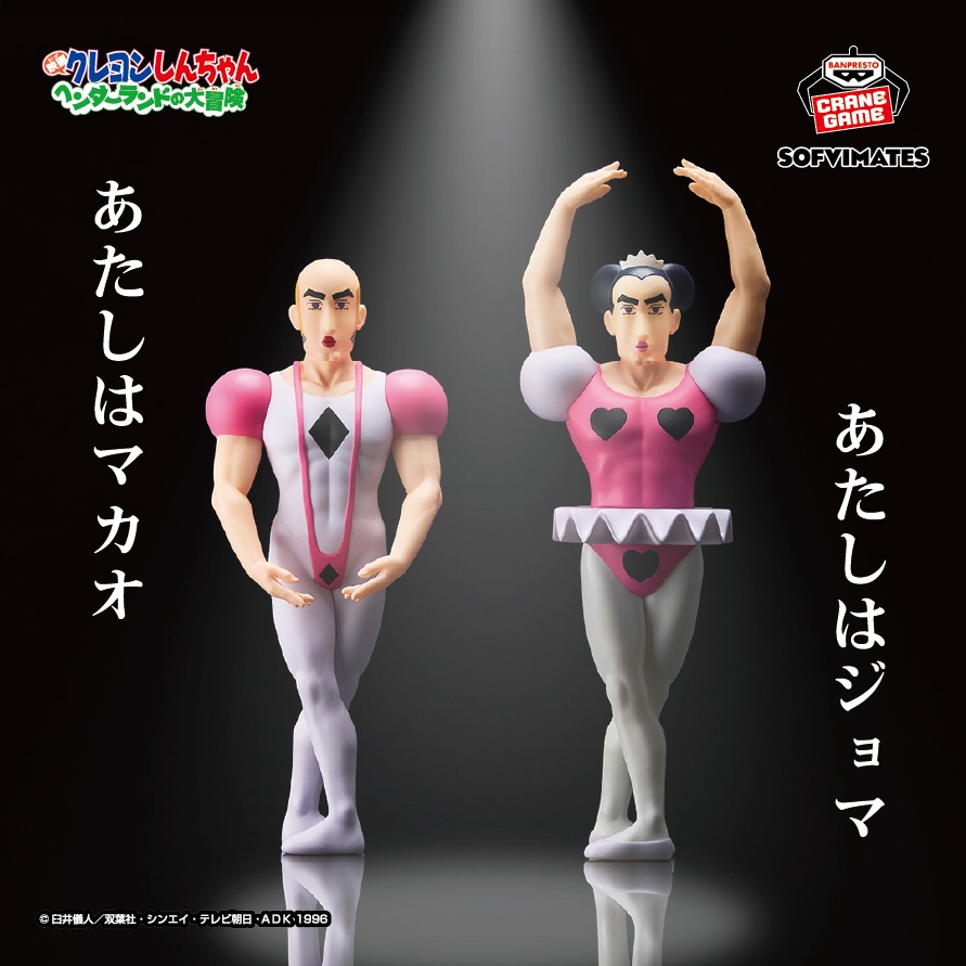 映画クレヨンしんちゃん ヘンダーランドの大冒険 おおきなSOFVIMATESのプライズ画像