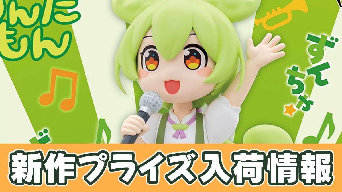 ずんだもん フィギュア 坂本アヒルver.～お歌ずんだもん～のアイキャッチ画像