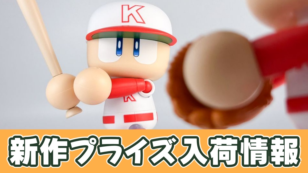 パワプロくん プライズアクションフィギュア　打者verのアイキャッチ画像
