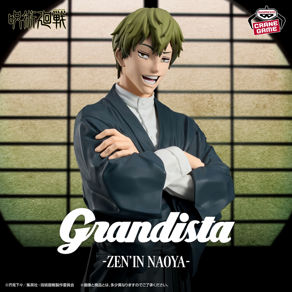 呪術廻戦 Grandista-ZEN’IN NAOYA-のプライズ画像