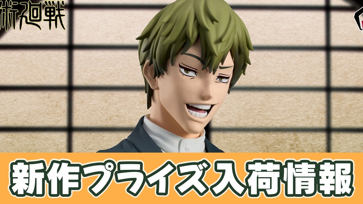 呪術廻戦 Grandista-ZEN’IN NAOYA-のアイキャッチ画像