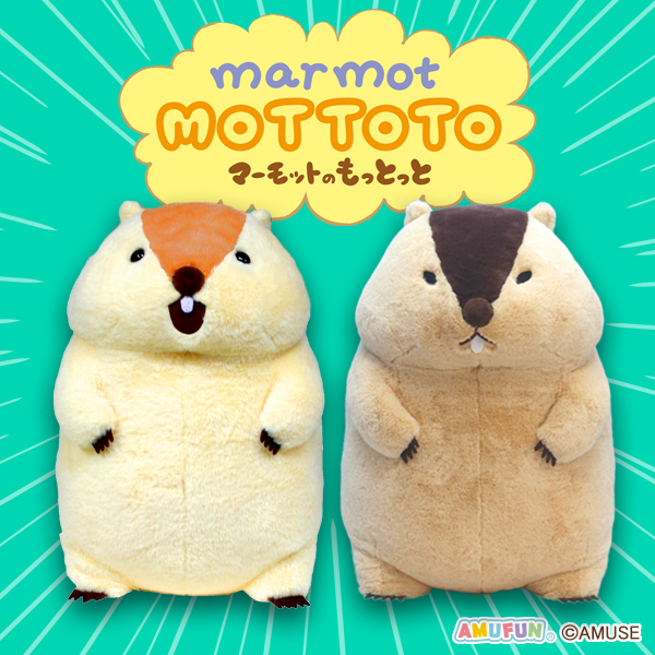 マーモットのもっとっと超超ウルトラBIGのプライズ画像