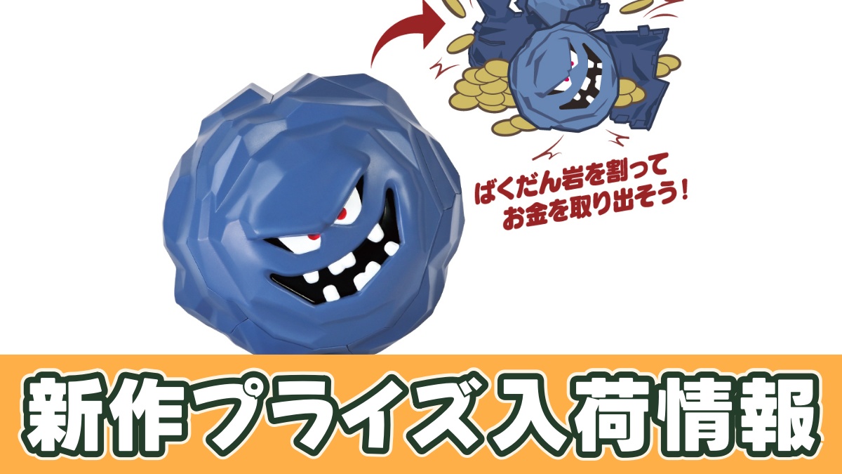 ドラゴンクエスト AM 割れちゃう貯金箱 ばくだん岩のプライズ画像