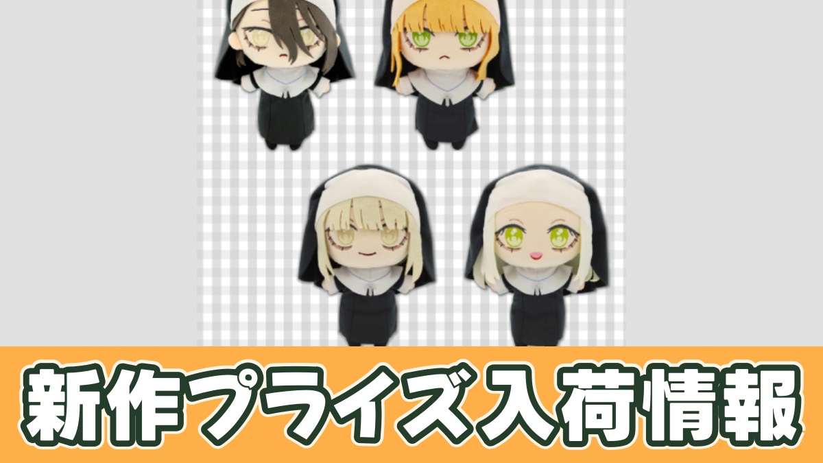 その着せ替え人形は恋をする Season 2 みでぃあんぬいぐるみ 棺のアイキャッチ画像