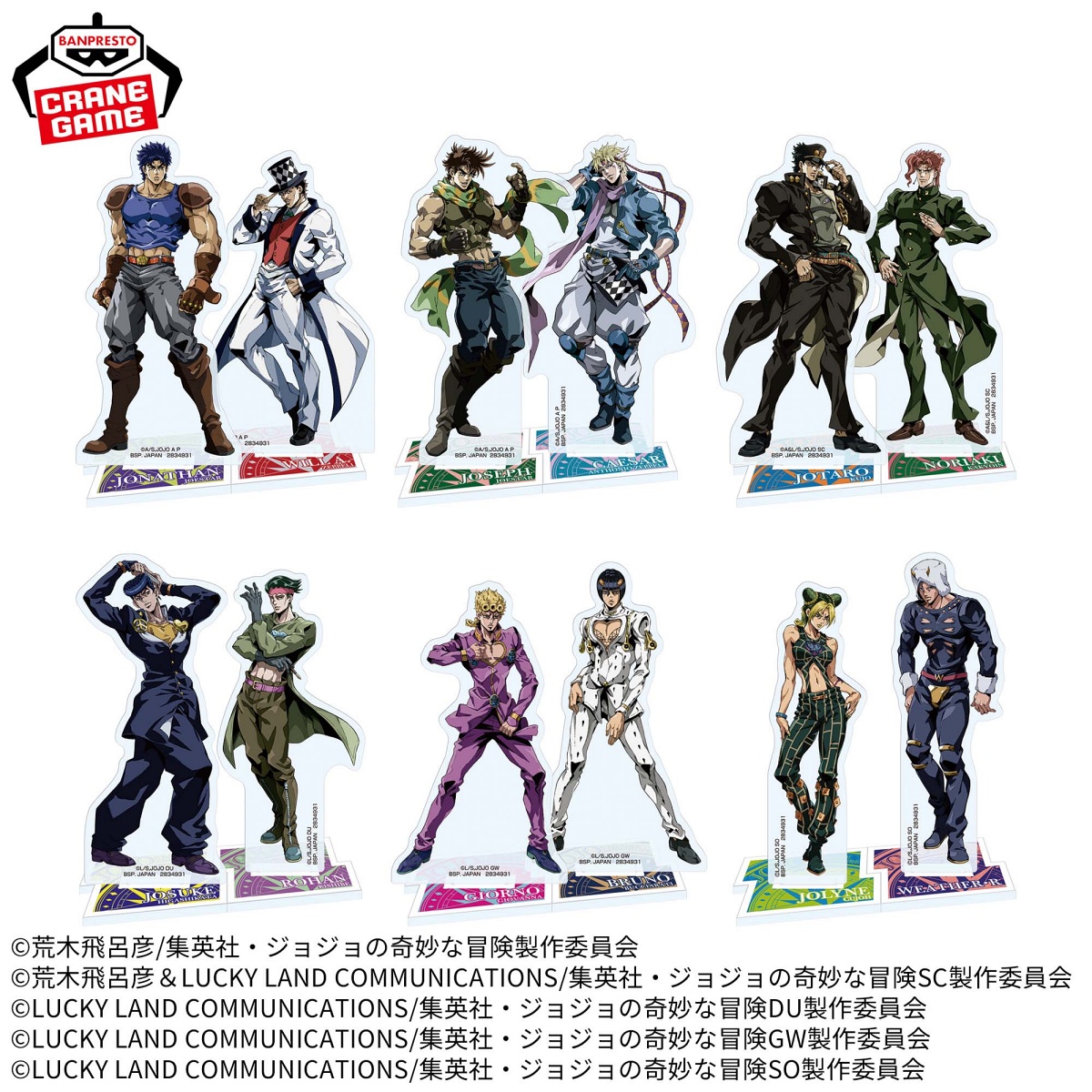ジョジョの奇妙な冒険 アクリルスタンドのプライズ画像