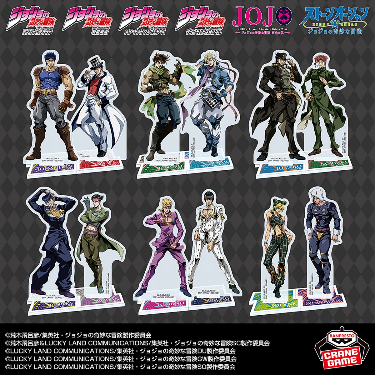 ジョジョの奇妙な冒険 アクリルスタンドのプライズ画像