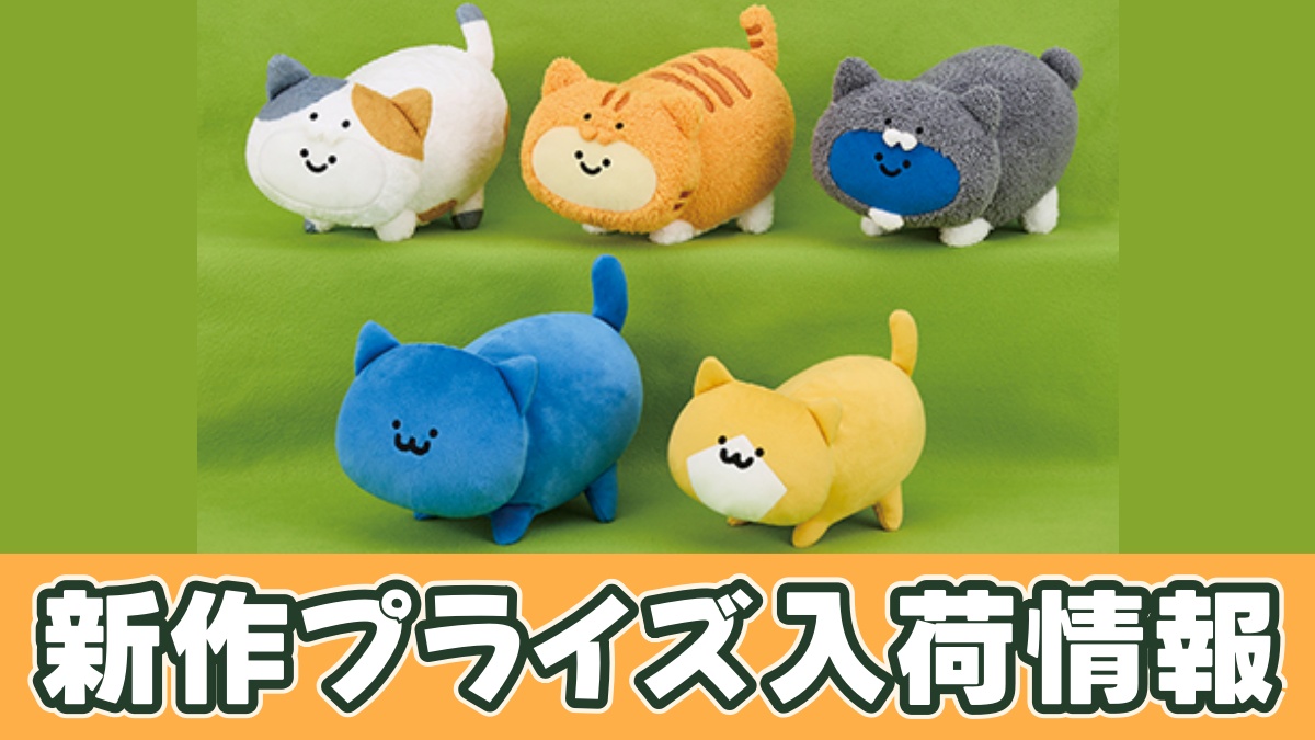 お文具といっしょ ネコいっぱいぬいぐるみBIGのアイキャッチ画像