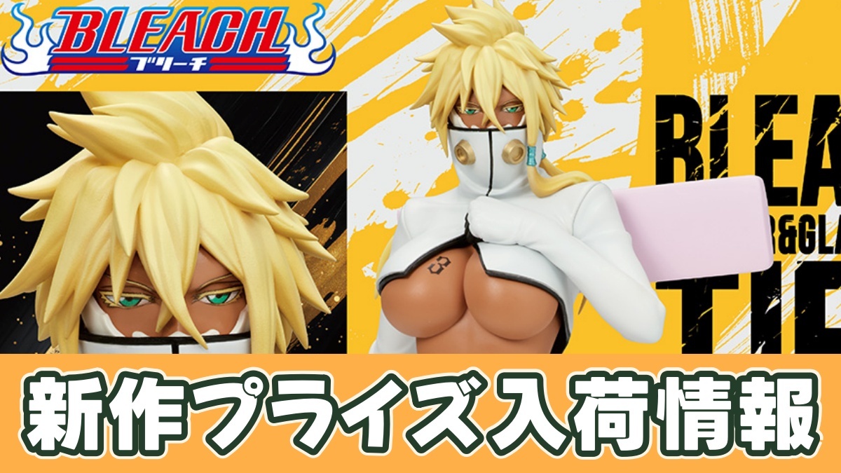 ハリベルのプライズフィギュアのアイキャッチ画像