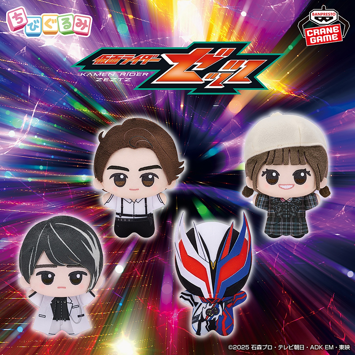仮面ライダーゼッツ ちびぐるみvol.2のプライズ画像