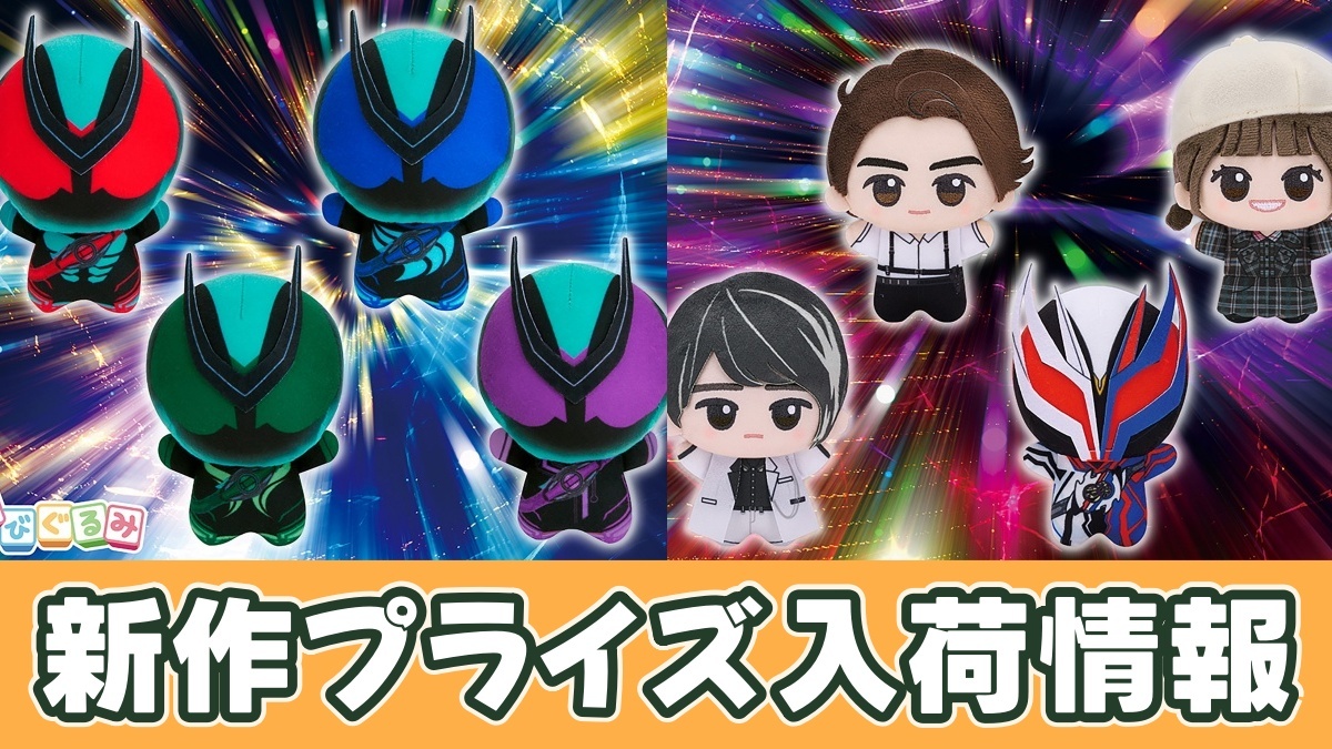 仮面ライダーゼッツ ちびぐるみのアイキャッチ画像