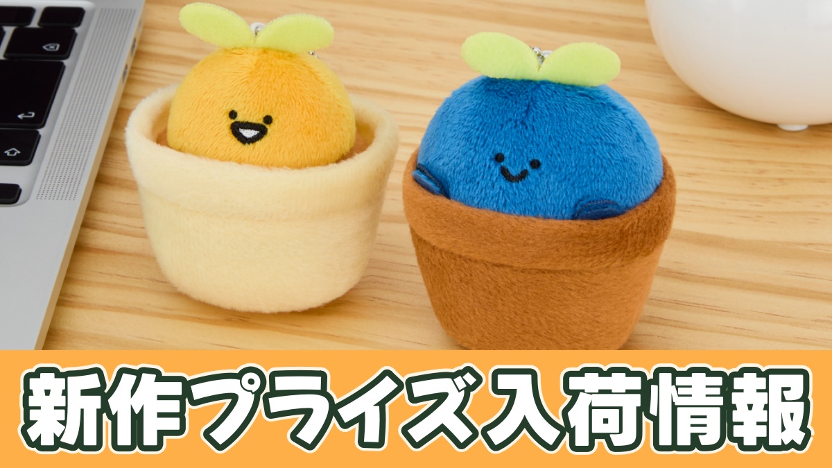 お文具といっしょ 観葉植物マスコットキーチェーンのアイキャッチ画像