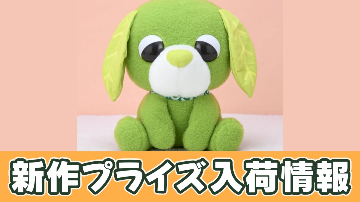 お茶犬Lぬいぐるみのアイキャッチ画像