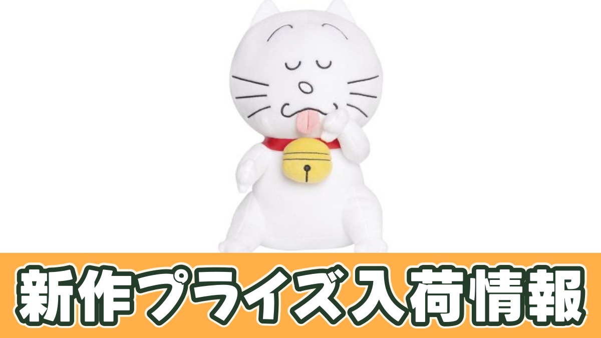 サザエさんタマ ぬいぐるみVol.1のアイキャッチ画像