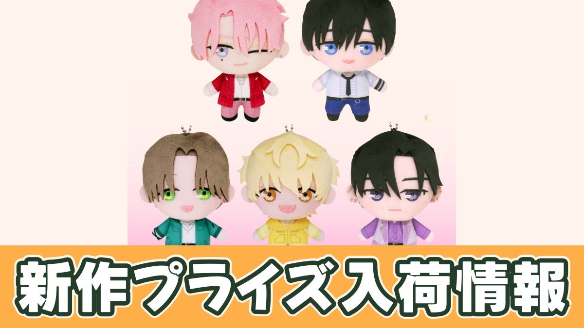 多聞くん今どっち！？ ぷれちゃす F/ACE ぬいぐるみのアイキャッチ画像