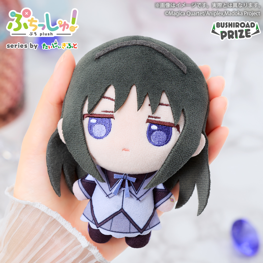 ぷちっしゅ! 魔法少女まどか☆マギカ(ほむら)のプライズ画像