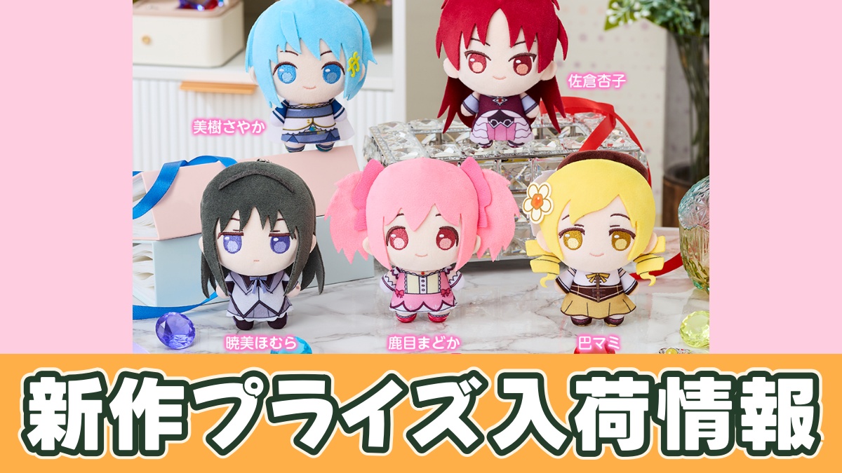 ぷちっしゅ！ 魔法少女まどか☆マギカのアイキャッチ画像