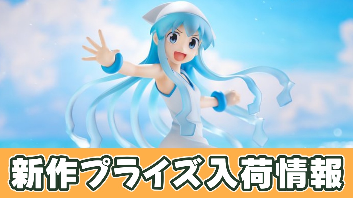 侵略!イカ娘 Trio-Try-iT Figureーイカ娘ーのアイキャッチ画像