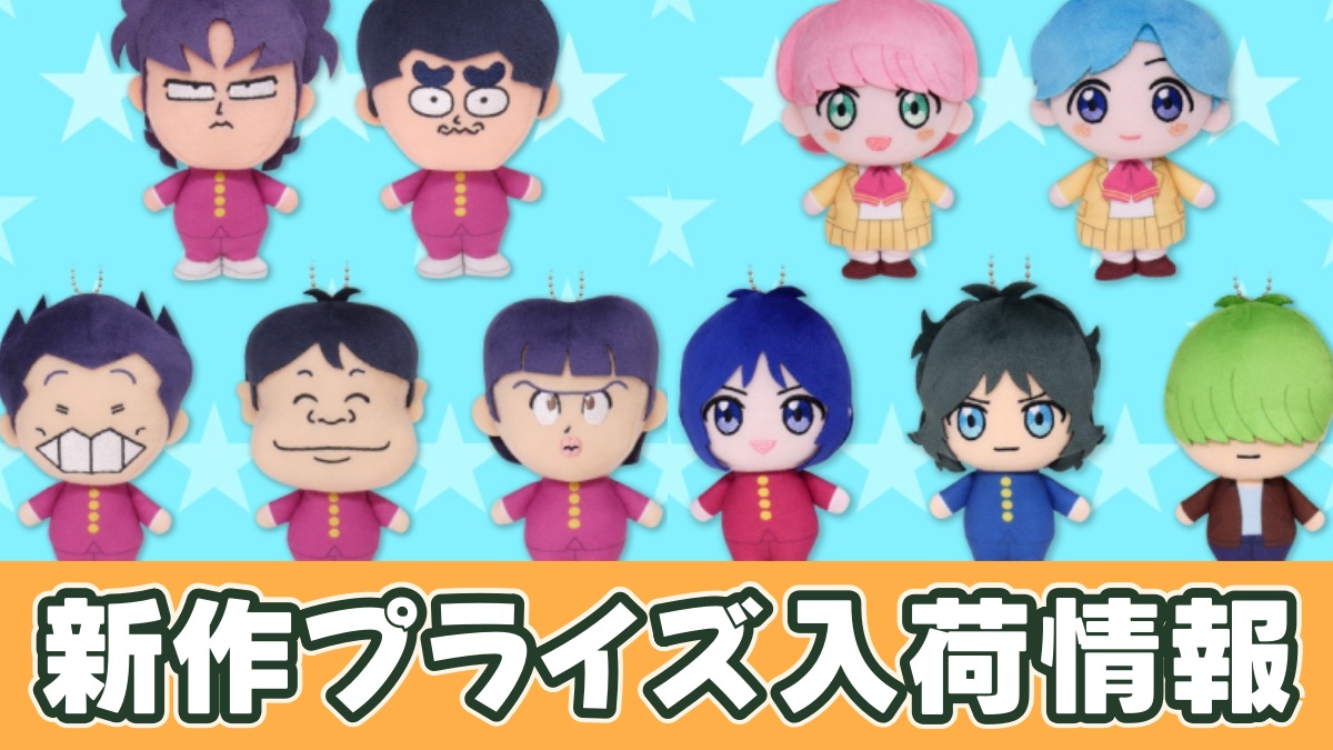 ハイスクール！奇面組 ぬいぐるみのアイキャッチ画像