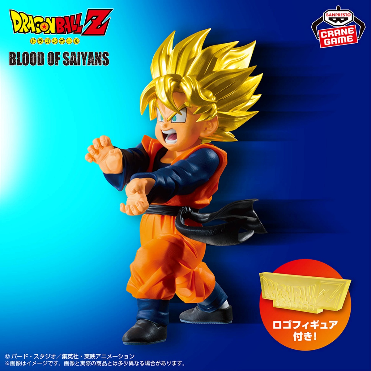 ドラゴンボールZ BLOOD OF SAIYANS-超サイヤ人孫悟天-のプライズ画像