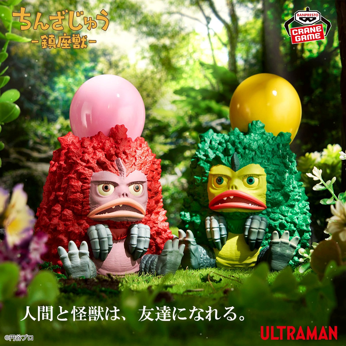 ウルトラマンシリーズ 鎮座獣 友好珍獣ピグモンのプライズ画像