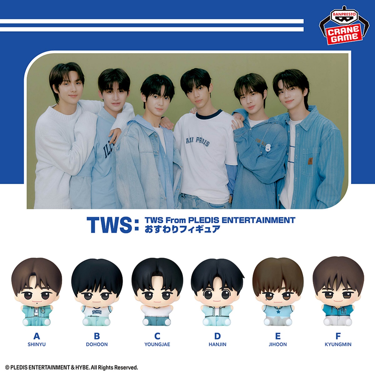 TWS From PLEDIS ENTERTAINMENT おすわりフィギュアのプライズ画像