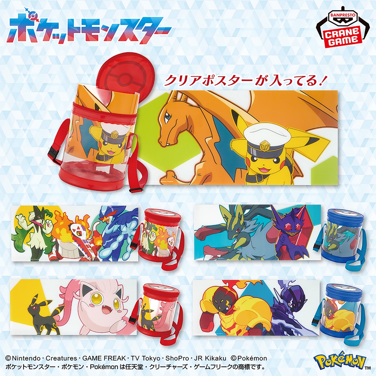 ポケットモンスター モンスターボールクリアバッグのプライズ画像