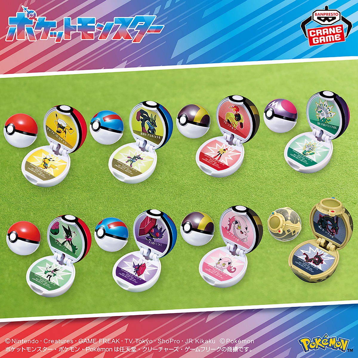 ポケットモンスター モンスターボールフィギュアコレクションvol.2のプライズ画像