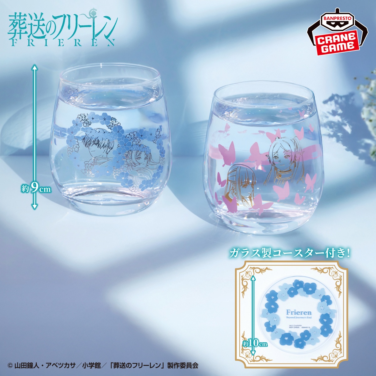 葬送のフリーレン カラーチェンジグラスのプライズ画像