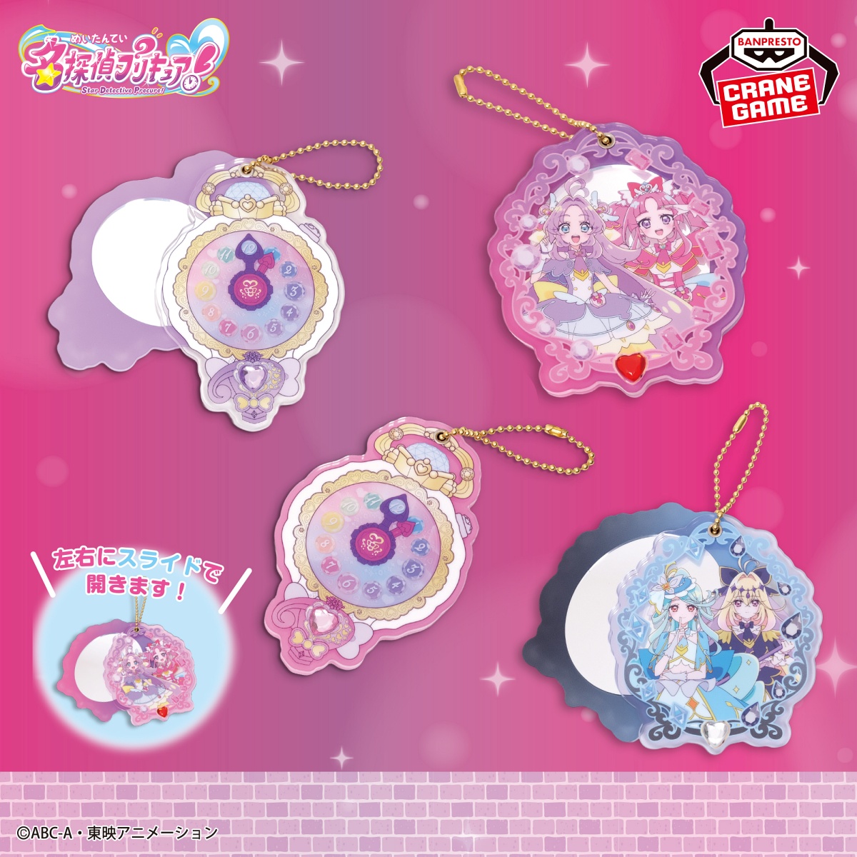 名探偵プリキュア！ スライドミラーのプライズ画像