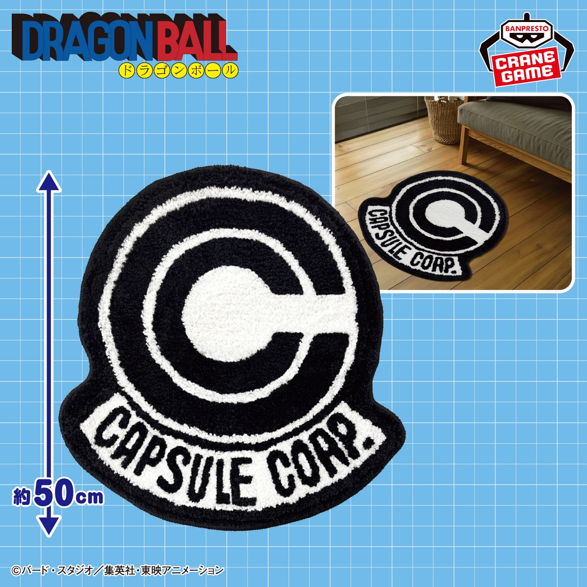 ドラゴンボール ロゴラグマット-カプセルコーポレーション-のプライズ画像