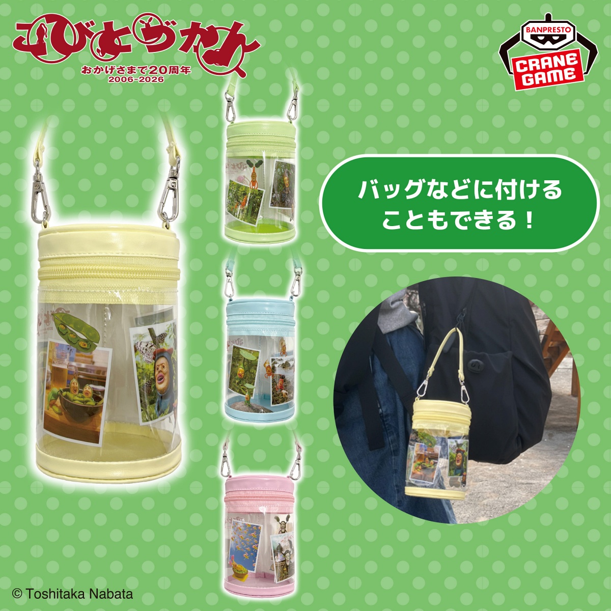 こびとづかん こびと発見！クリアポーチのプライズ画像